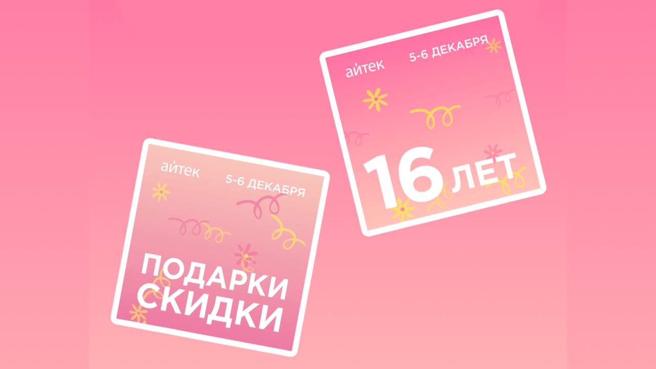 Изображение новости «НАМ 16 ЛЕТ !!!»