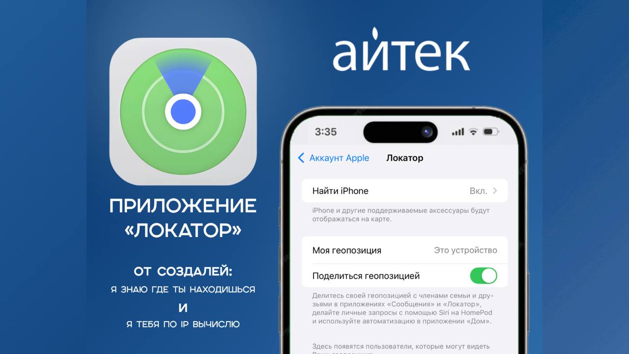 Изображение новости «Приложение "Локатор": что это и как ей пользоваться»