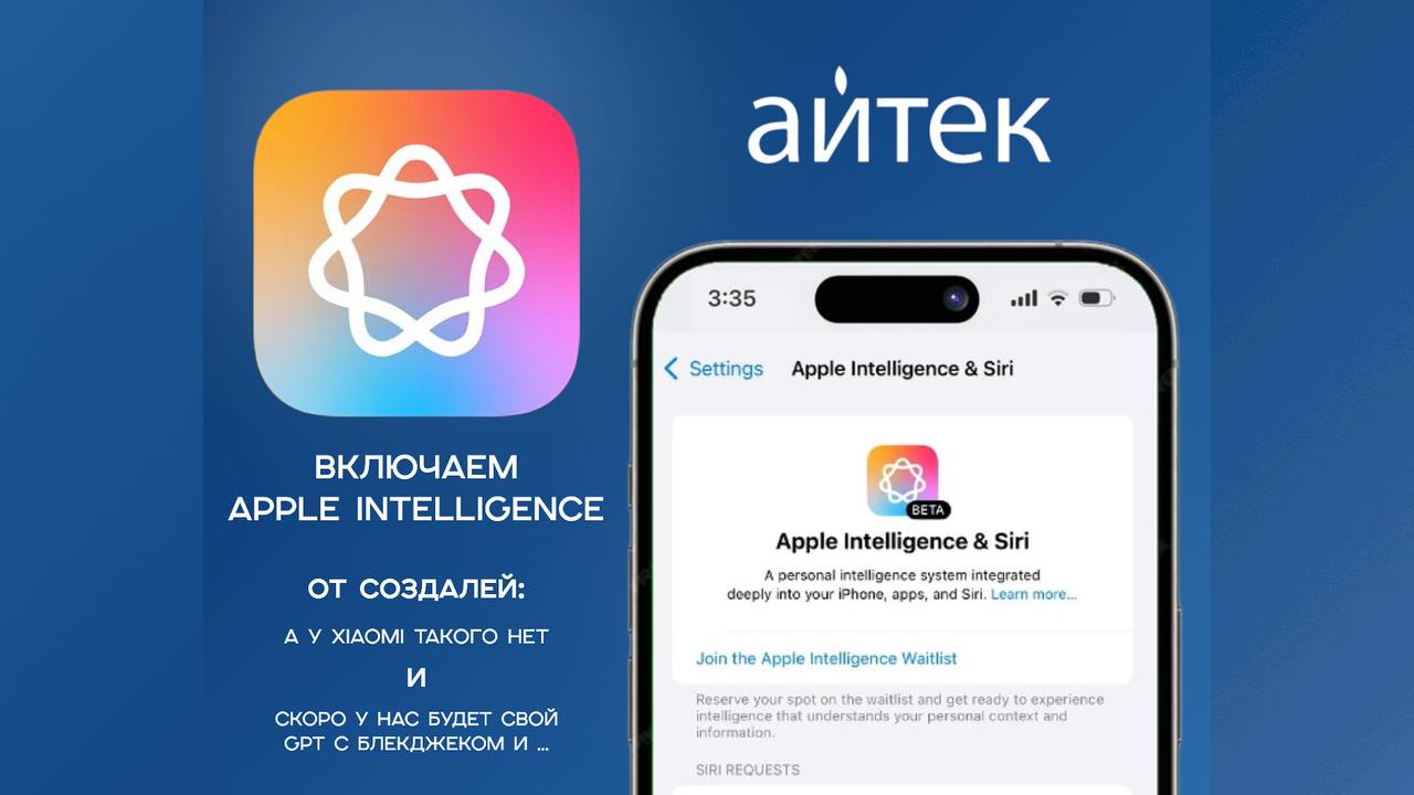 Изображение новости «Как включить Apple Intelligence на вашем устройстве»