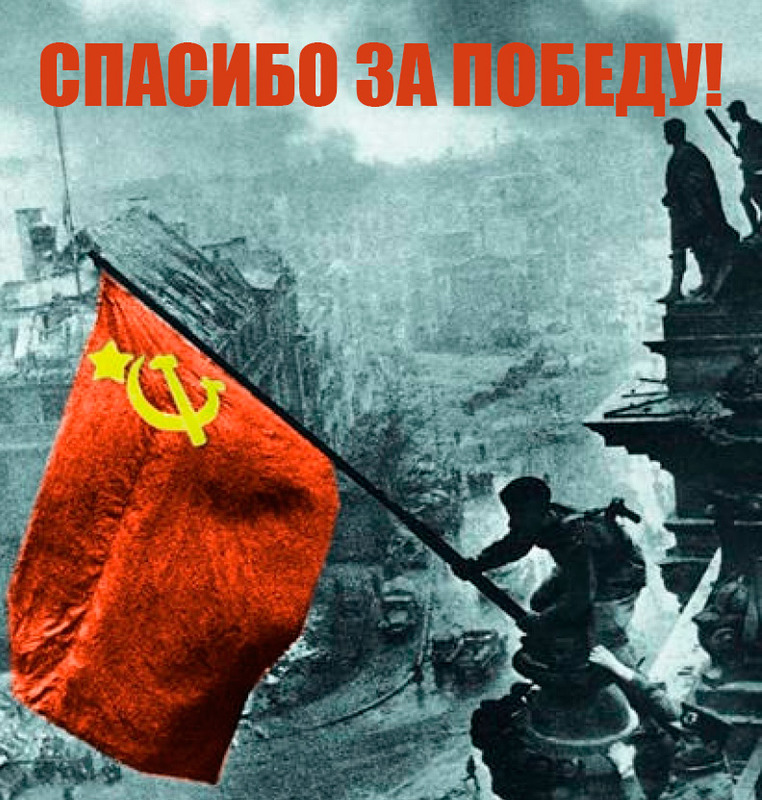 Изображение новости «С Днем Победы!»