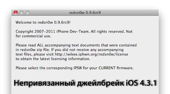 Изображение новости «Вышел джейлбрейк для прошивки 4.3.1!»