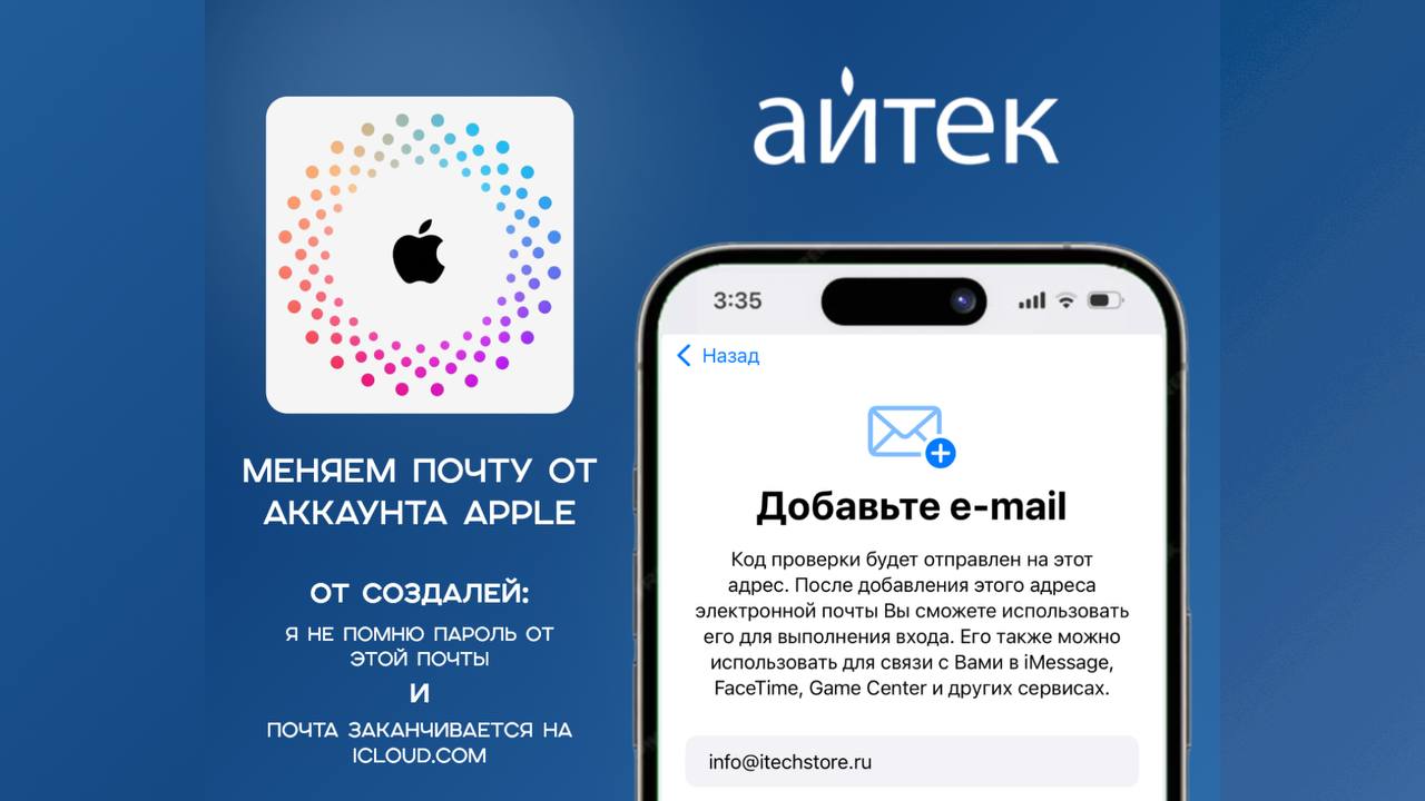 Изображение новости «Как изменить привязанную почту от аккаунта Apple (Apple ID)»