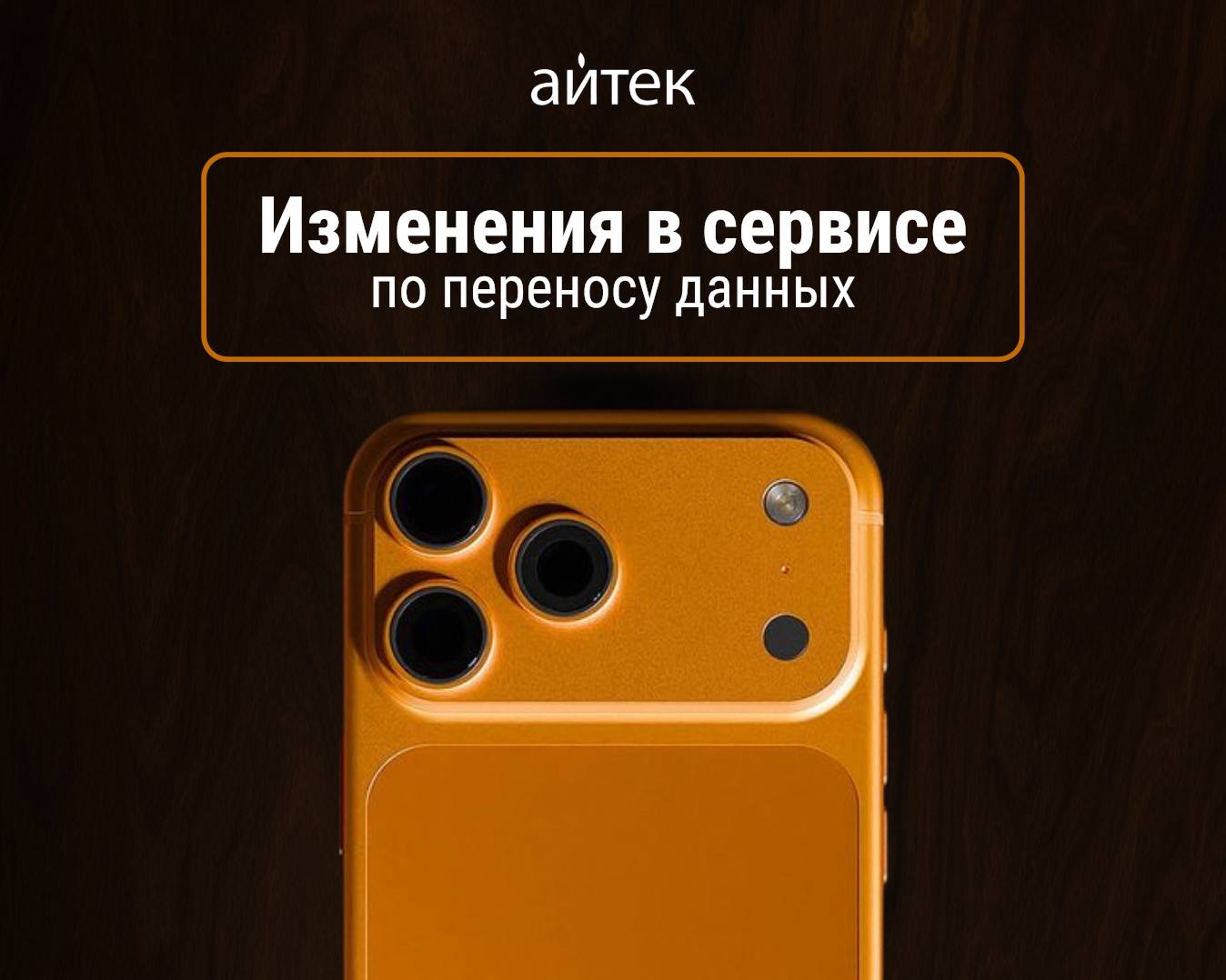 Изображение новости «Информация для клиентов Владивостока и Хабаровска — обновлены условия переноса данных!»