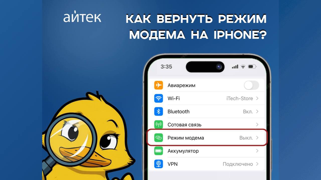 Изображение новости «Как восстановить режим модема на iPhone»